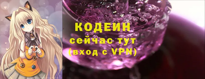 Кодеин Purple Drank  Дубна 